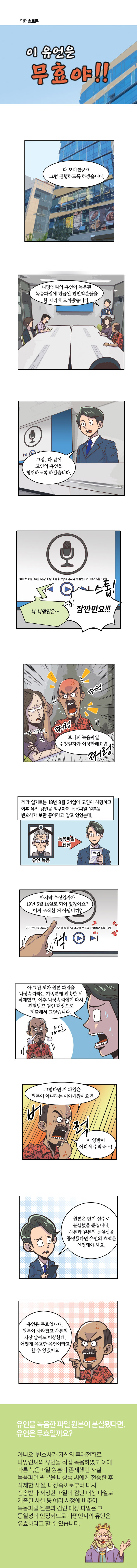 <법나들이 2024년 5월> 이 유언은 무효야!!