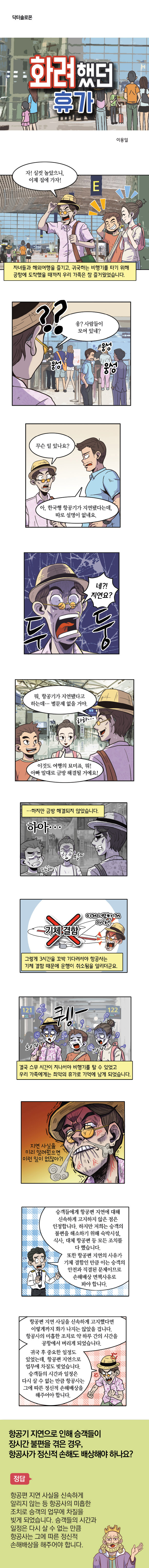 <법나들이 2024년 8월> 화려했던 휴가