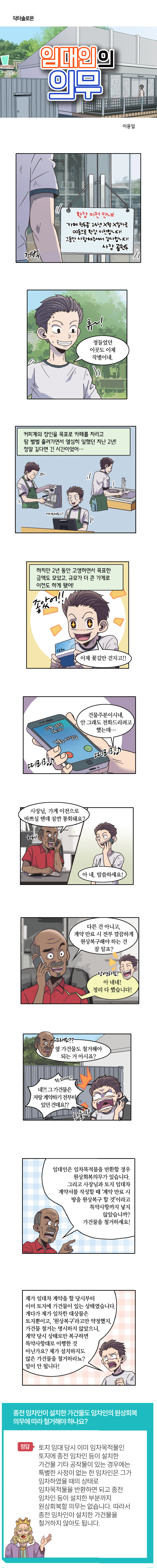 <법나들이 2024년 9월> 임대인의 의무