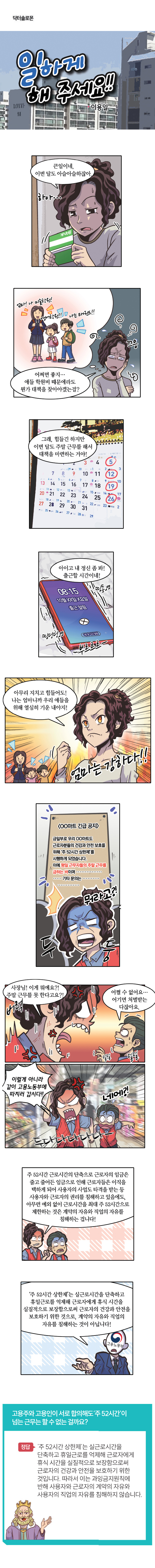 <법나들이 2024년 10월> 일하게 해 주세요!!