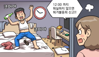 투숙객이 모텔 주인의 퇴실 요구를 거부하면 ‘퇴거불응죄’로 처벌될 수 있을까요?