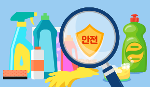 생활화학제품 등 안전관리