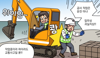 건설기계 이동 중 발생한 사고, 교통사고특례법이 적용될까요?