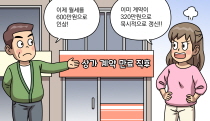 임대인이 임대차기간 만료 후 월세를 올리겠다고 하면, 임대차계약 갱신을 거절하여 계약이 종료된 것으로 봐야 하나요?