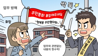 반대 의견을 기재한 현수막을 철거한 행위는 형법상 업무방해죄에 해당할까요?