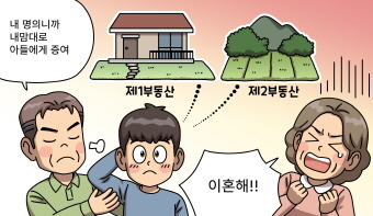 배우자가 본인 명의라는 이유로 제 동의 없이 재산을 자녀에게 증여한 경우 이혼 사유가 될 수 있을까요?