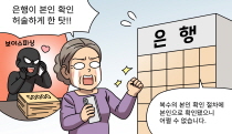 보이스피싱으로 명의가 도용되었더라도, 본인확인 절차를 거쳐 체결된 비대면 대출계약은 유효하다고 볼 수 있을까요?