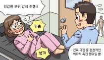 한의사가 민감한 신체 부위를 사전 동의나 간호사 입회 없이 접촉한 경우 강제추행으로 처벌할 수 있나요?