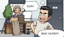 이웃집 현관문 앞에 물건을 높게 쌓아 출입을 어렵게 한 행위도 감금죄에 해당할까요?