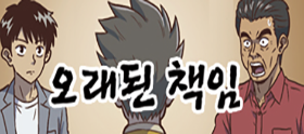 <법나들이 2026년 7월> 오래된 책임