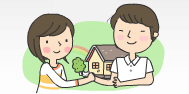 取得不动产（住宅、土地）