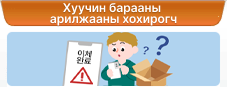 Хуучин барааны арилжааны хохирогч