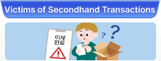 Victims of Secondhand Transactions