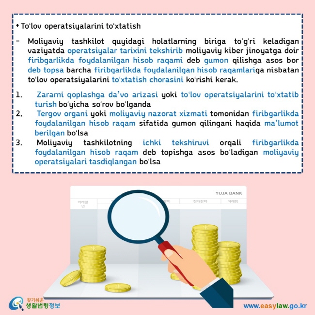 • Toʻlov operatsiyalarini toʻxtatish  Moliyaviy tashkilot quyidagi holatlarning biriga toʻgʻri keladigan vaziyatda operatsiyalar tarixini tekshirib moliyaviy kiber jinoyatga doir firibgarlikda foydalanilgan hisob raqami deb gumon qilishga asos bor deb topsa barcha firibgarlikda foydalanilgan hisob raqamlariga nisbatan toʻlov operatsiyalarini toʻxtatish chorasini koʻrishi kerak.   Zararni qoplashga da’vo arizasi yoki toʻlov operatsiyalarini toʻxtatib turish boʻyicha soʻrov boʻlganda   Tergov organi yoki moliyaviy nazorat xizmati tomonidan firibgarlikda foydalanilgan hisob raqam sifatida gumon qilingani haqida ma’lumot berilgan boʻlsa   Moliyaviy tashkilotning ichki tekshiruvi orqali firibgarlikda foydalanilgan hisob raqam deb topishga asos boʻladigan moliyaviy operatsiyalari tasdiqlangan boʻlsa