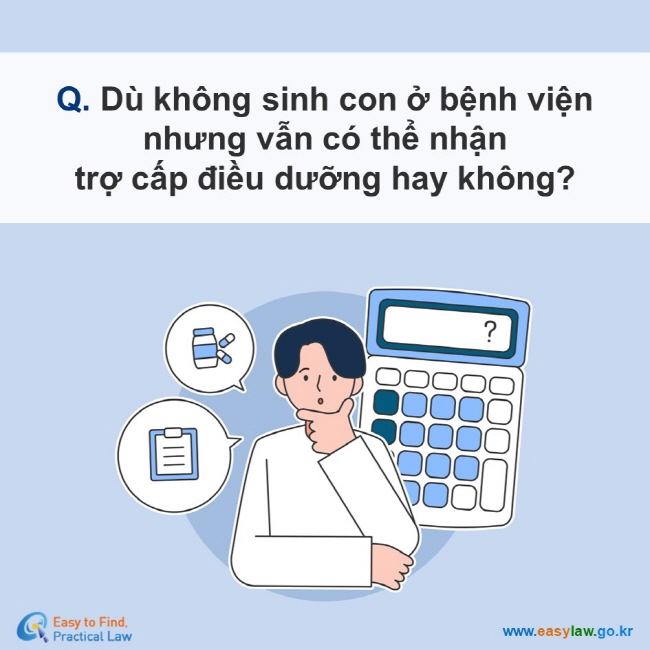 Q. Dù không sinh con ở bệnh viện nhưng vẫn có thể nhận  trợ cấp điều dưỡng hay không? 