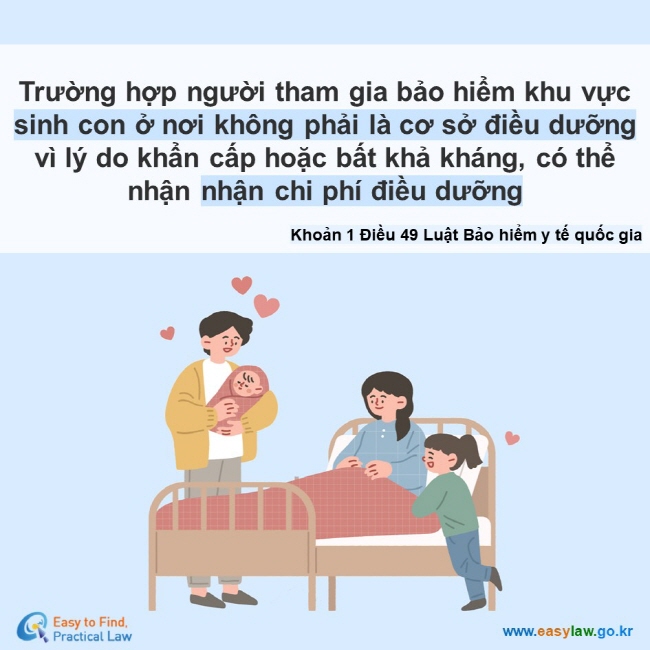 Trường hợp người tham gia bảo hiểm khu vực  sinh con ở nơi không phải là cơ sở điều dưỡng  vì lý do khẩn cấp hoặc bất khả kháng, có thể nhận nhận chi phí điều dưỡng Khoản 1 Điều 49 Luật Bảo hiểm y tế quốc gia  