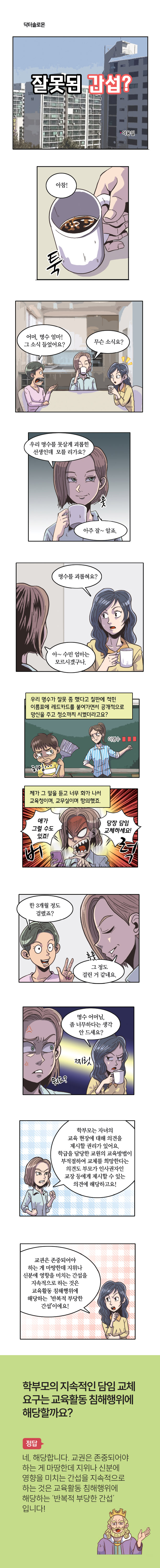 <법나들이 2024년 7월> 잘못된 간섭?