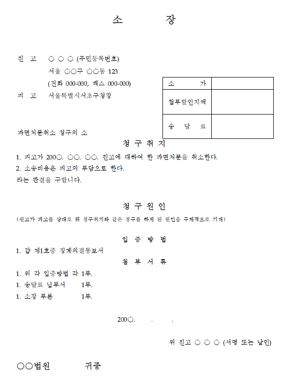 행정소송 소장 작성 예시