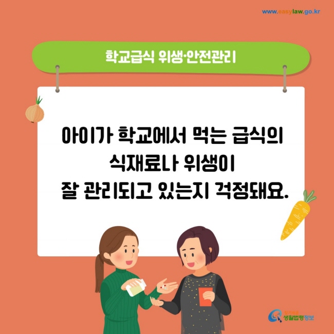 어린이 식품안전[1]