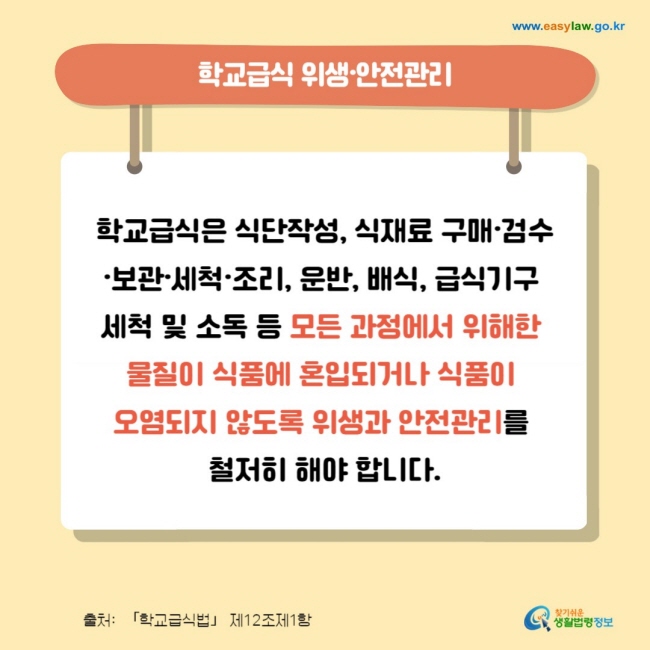 어린이 식품안전[2]