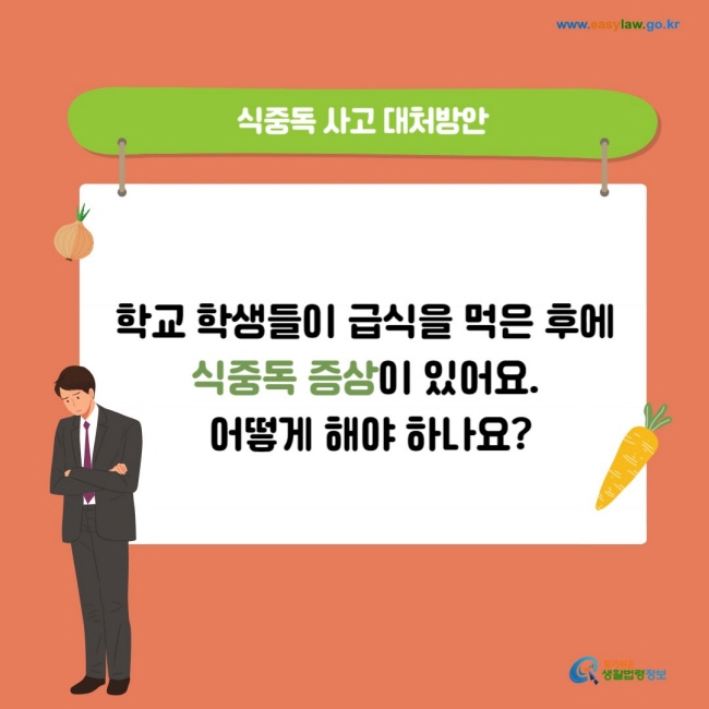 어린이 식품안전[3]