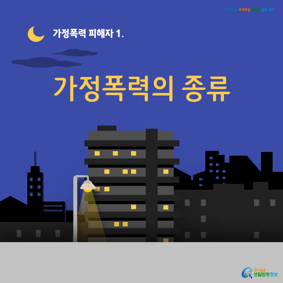 가정폭력 피해자[0]