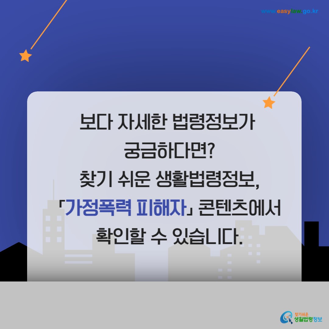 가정폭력 피해자[5]