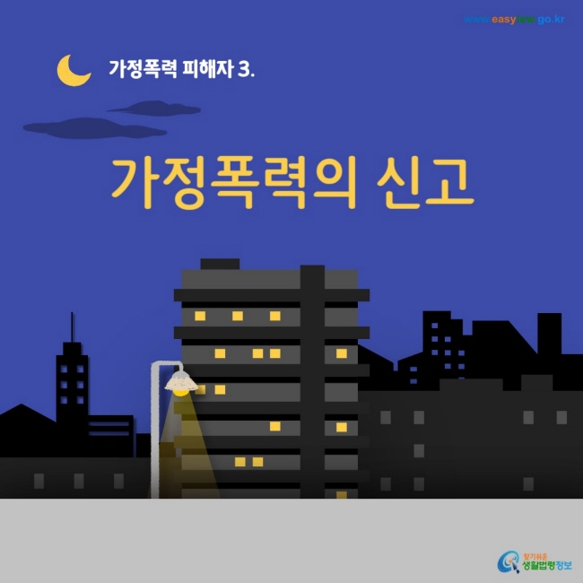 가정폭력 피해자[0]