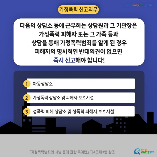 가정폭력 피해자[4]