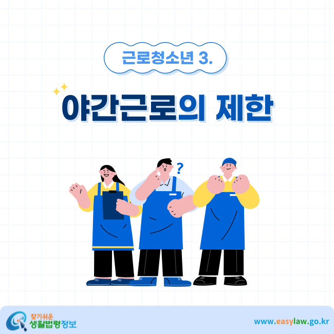 근로청소년[0]