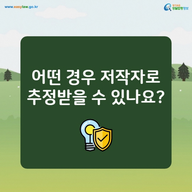 음악저작물 이용[4]