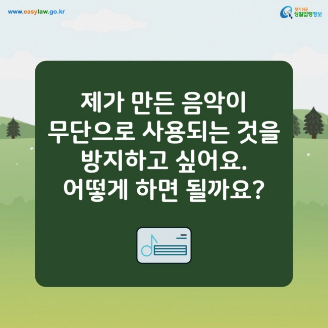 음악저작물 이용[1]