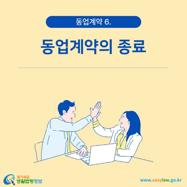 동업계약[0]