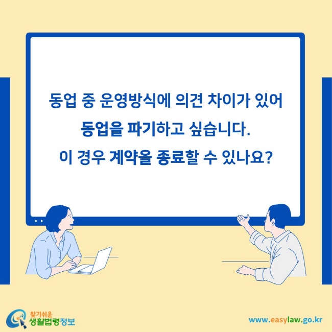 동업계약[1]