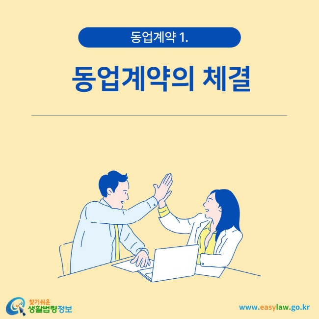 동업계약[0]