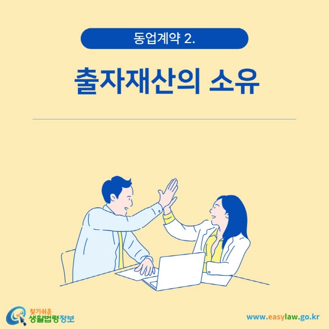 동업계약[0]