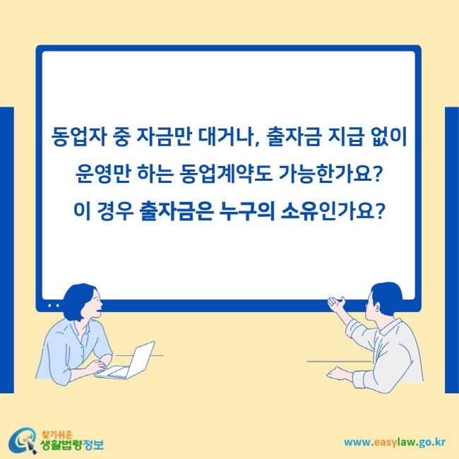 동업계약[1]