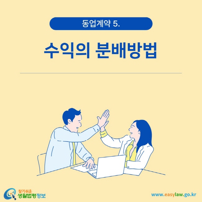 동업계약[0]