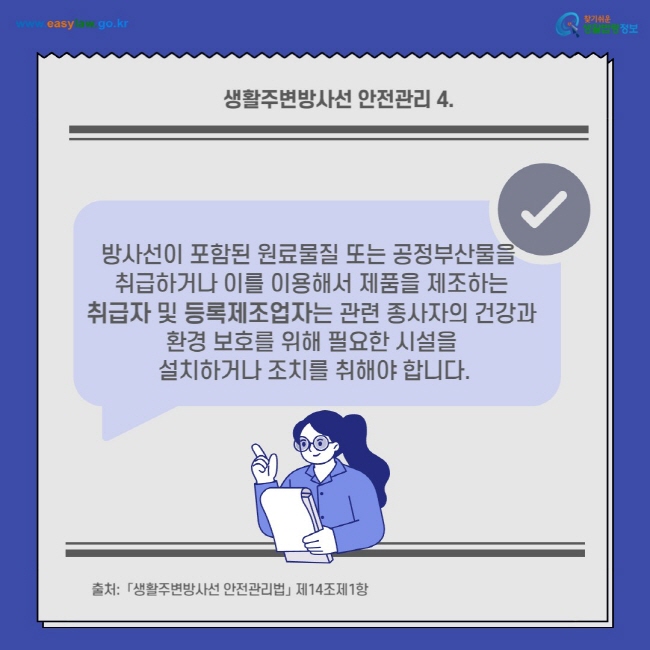 생활주변방사선 안전관리[2]