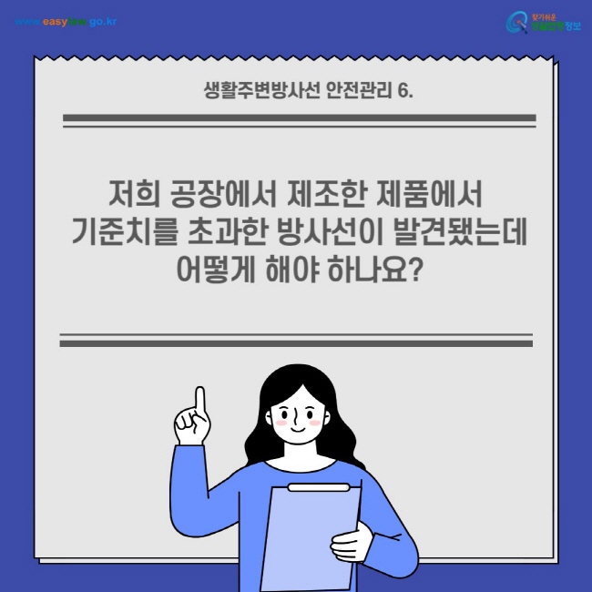 생활주변방사선 안전관리[1]