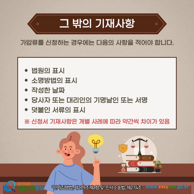 가압류 신청[3]