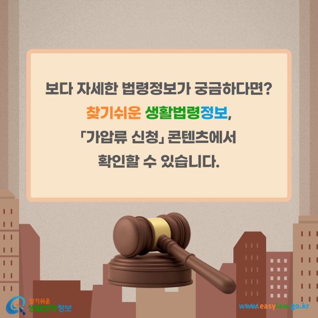 가압류 신청[5]