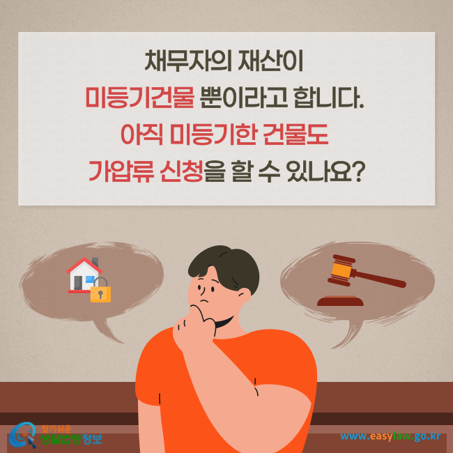 가압류 신청[1]