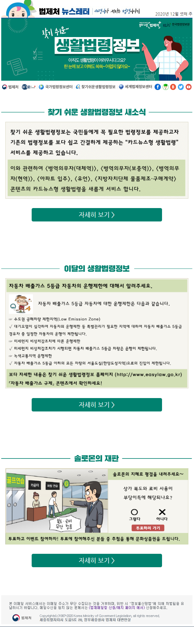 2020년 12월 찾기 쉬운 생활법령정보 뉴스레터