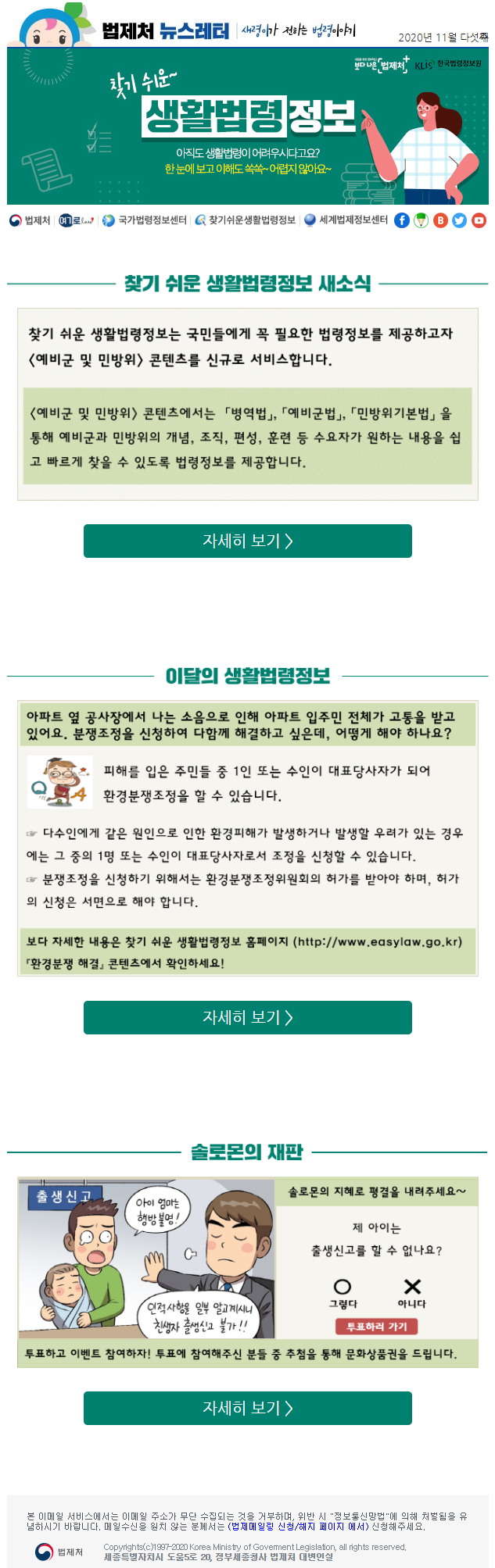 2020년 10월 찾기 쉬운 생활법령정보 뉴스레터