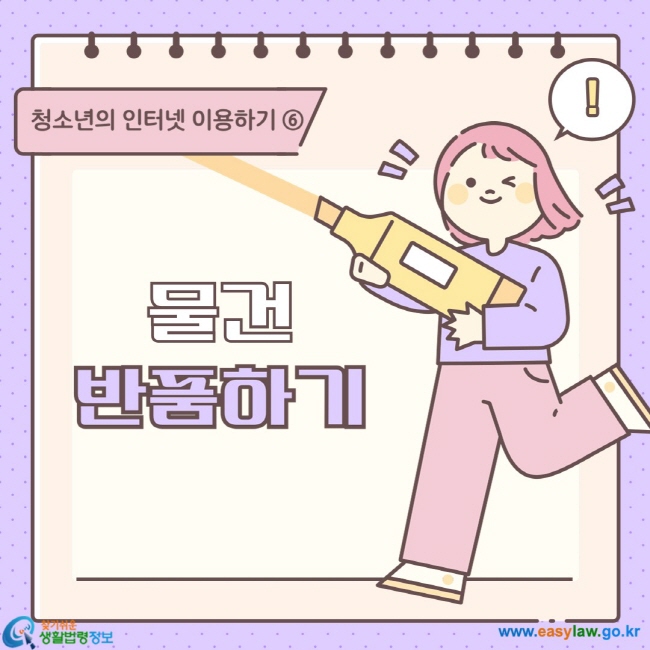 물건 반품하기