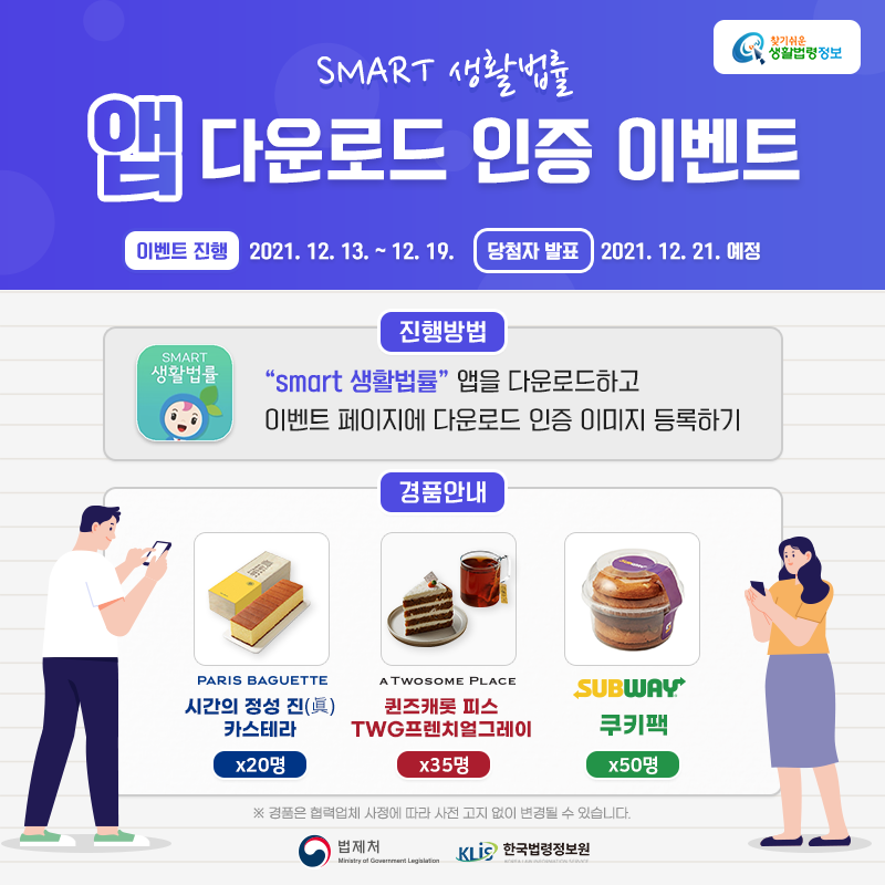 SMART 생활법률 앱 다운로드 이벤트