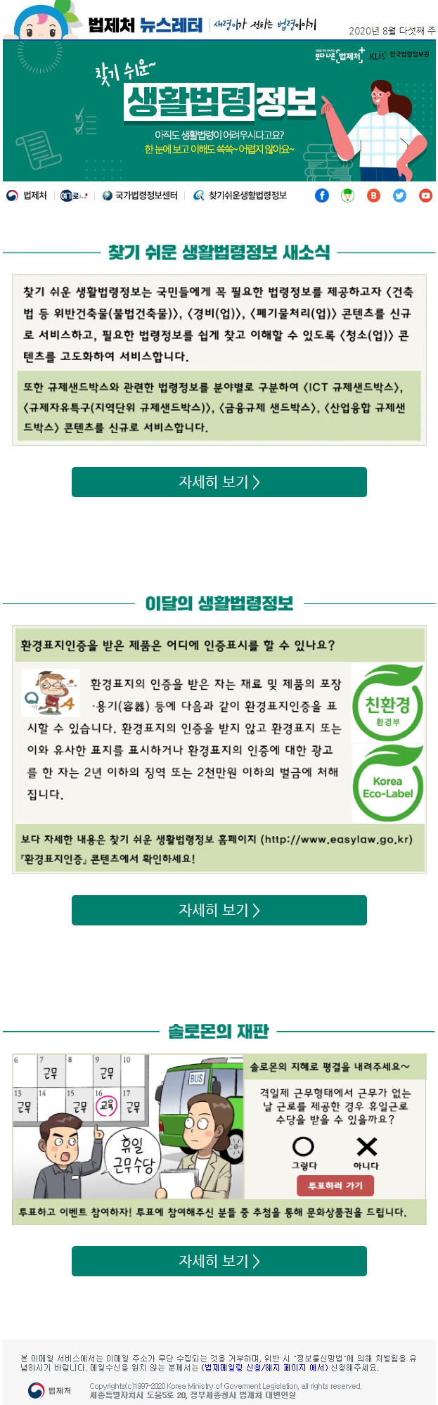 2020년 8월 찾기 쉬운 생활법령정보 뉴스레터