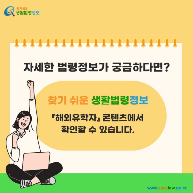 자세한 법령정보가 궁금하다면? 『해외유학자』 콘텐츠에서 확인할 수 있습니다.