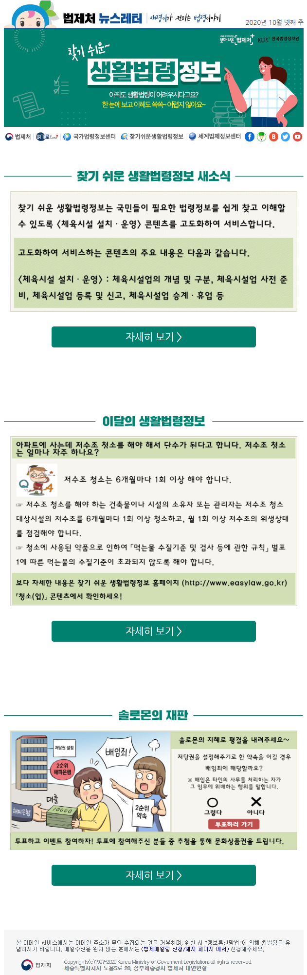 2020년 10월 찾기 쉬운 생활법령정보 뉴스레터